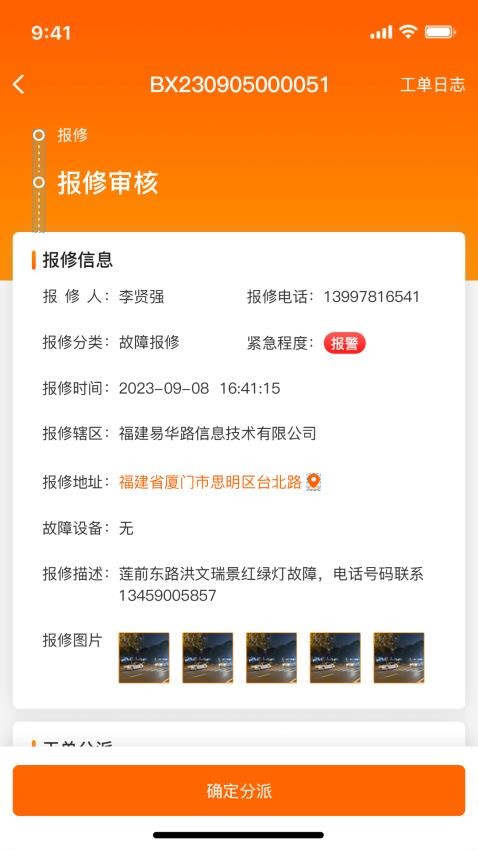掌上运维app最新版截图2