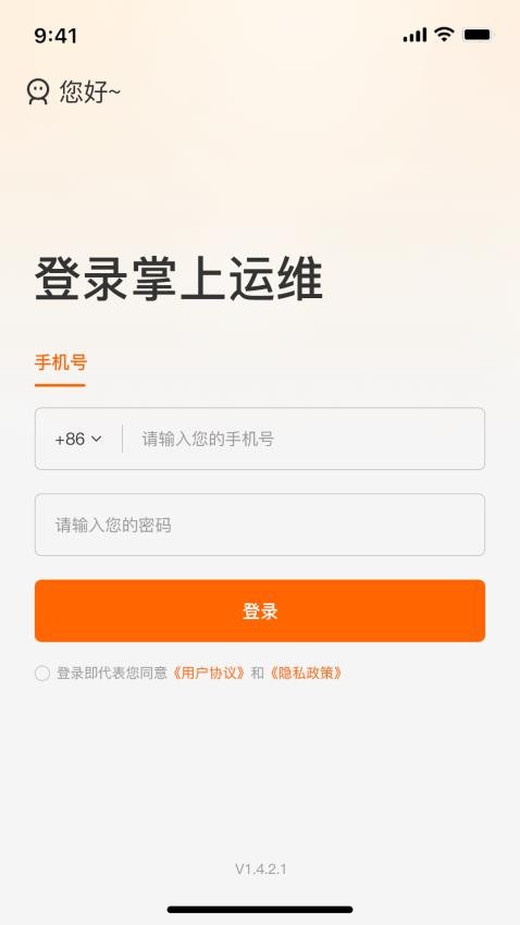 掌上运维app最新版截图3