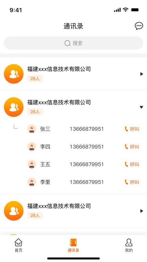 掌上运维app最新版截图4