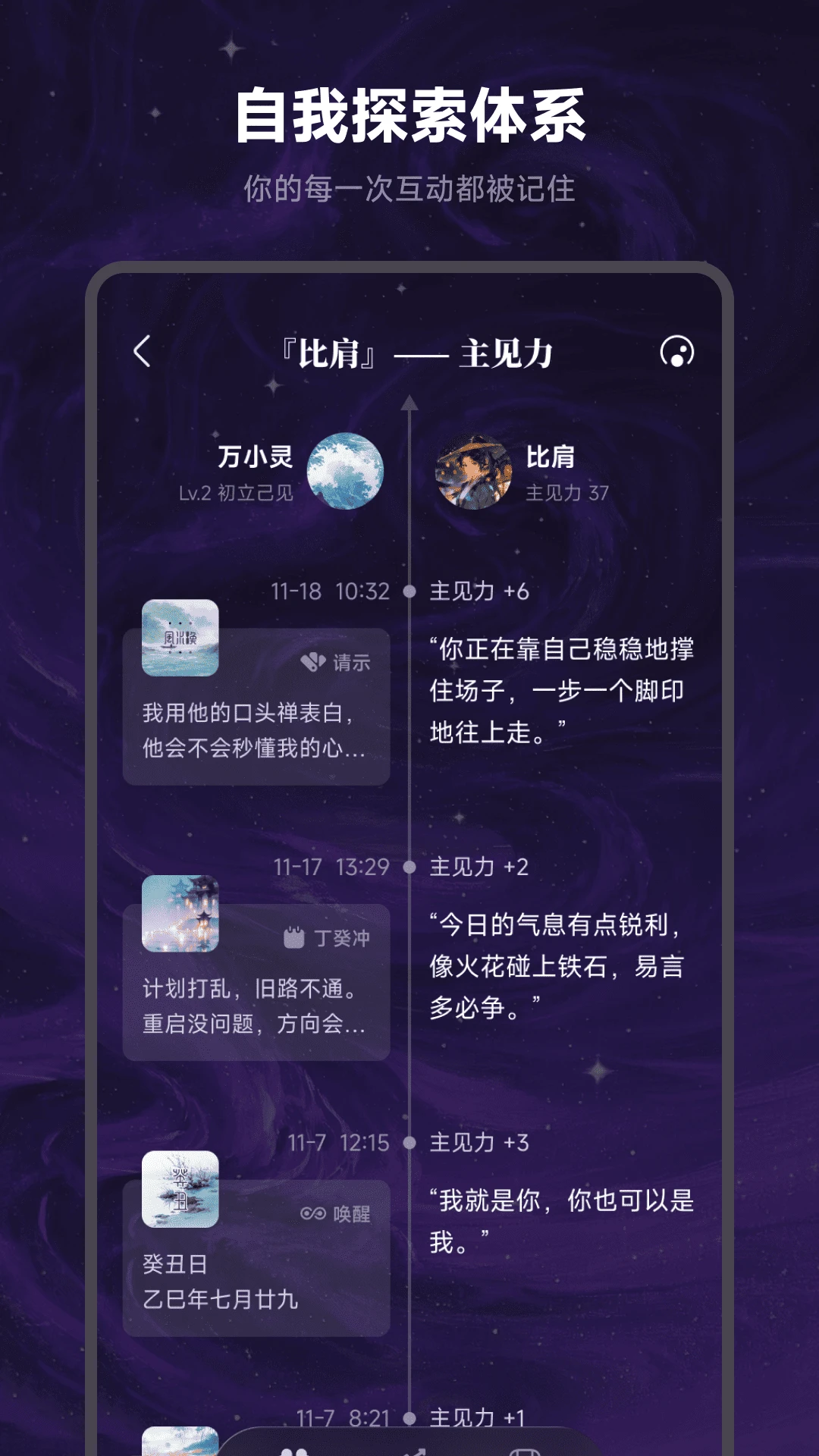 万象有灵app最新版本截图2