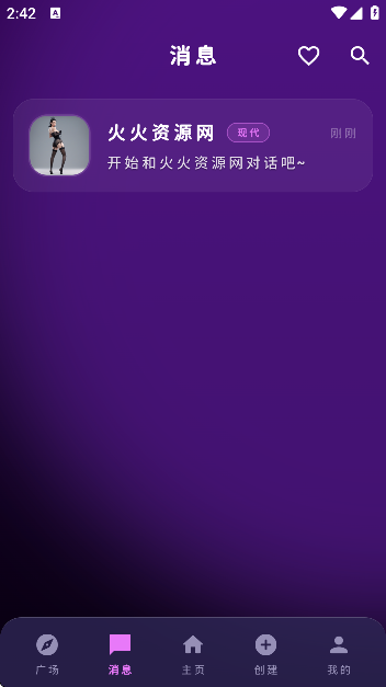 萌忆社ai聊天软件截图2