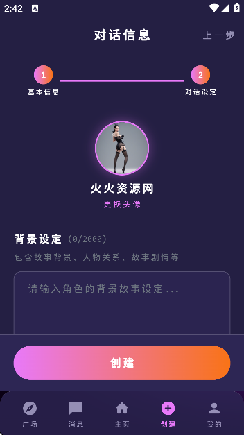 萌忆社ai聊天软件截图3