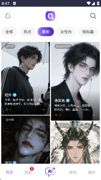 青丘语下载免费畅聊截图3