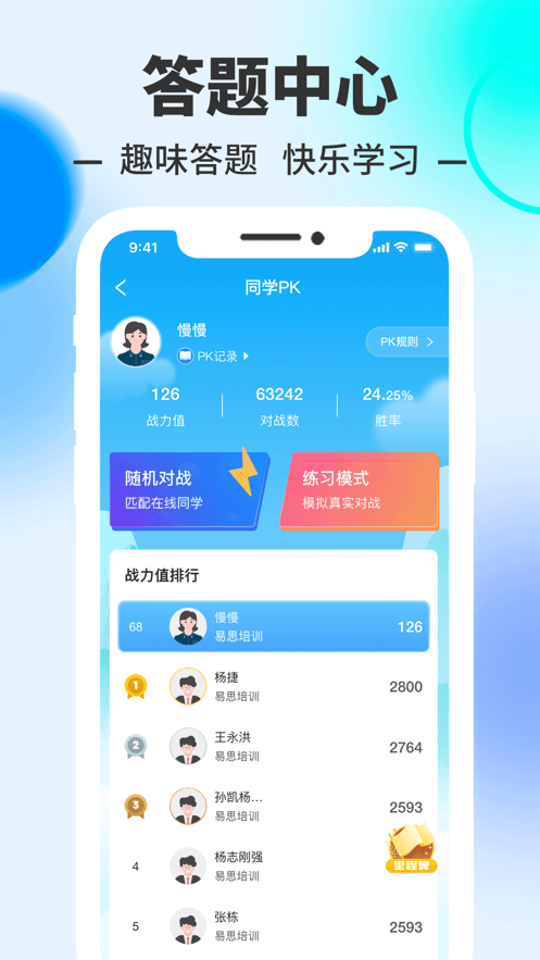 易思培训app在线教育截图1