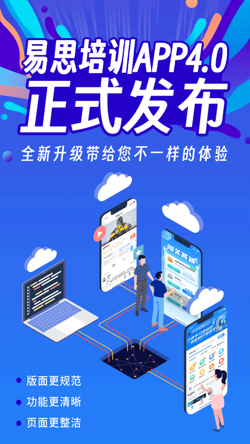 易思培训app在线教育截图3