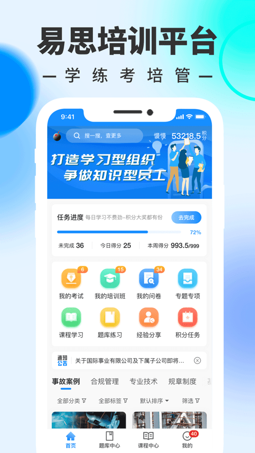 易思培训app在线教育截图4
