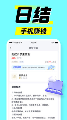 兼职时代app最新版截图1