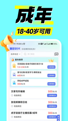 兼职时代app最新版截图2