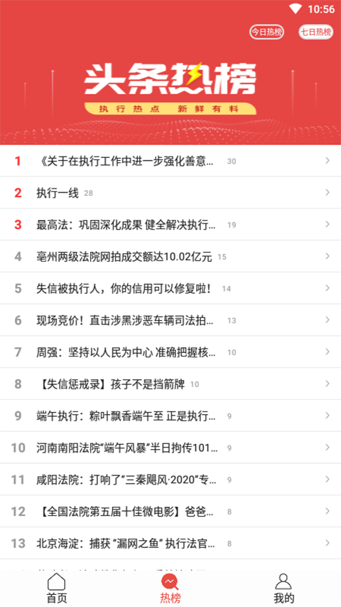 智慧执行app最新版截图4