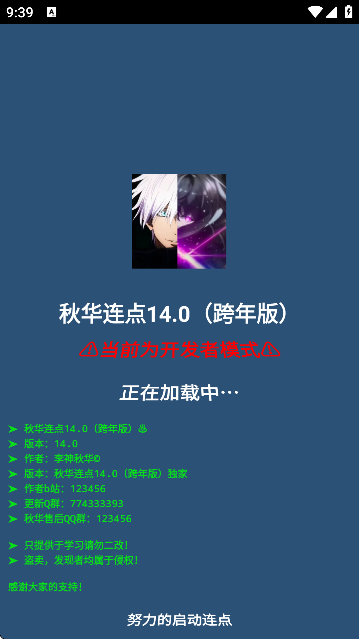 秋华连点14.0(跨年版)截图1