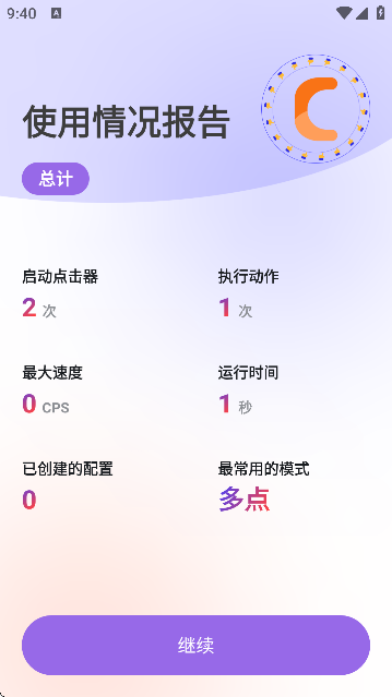 秋华连点14.0(跨年版)截图2