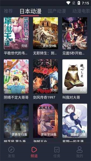 NT动漫官方正版截图3