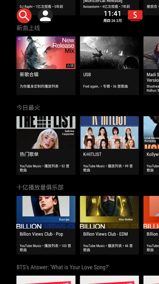 SmartTube安卓版截图2