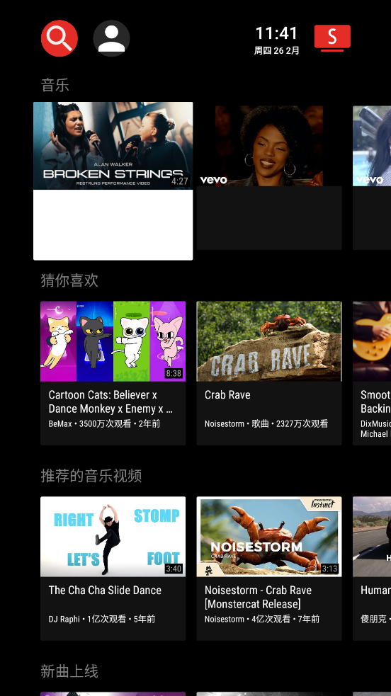 SmartTube安卓版截图3