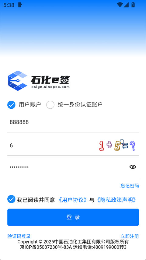 石化e签电子平台截图2