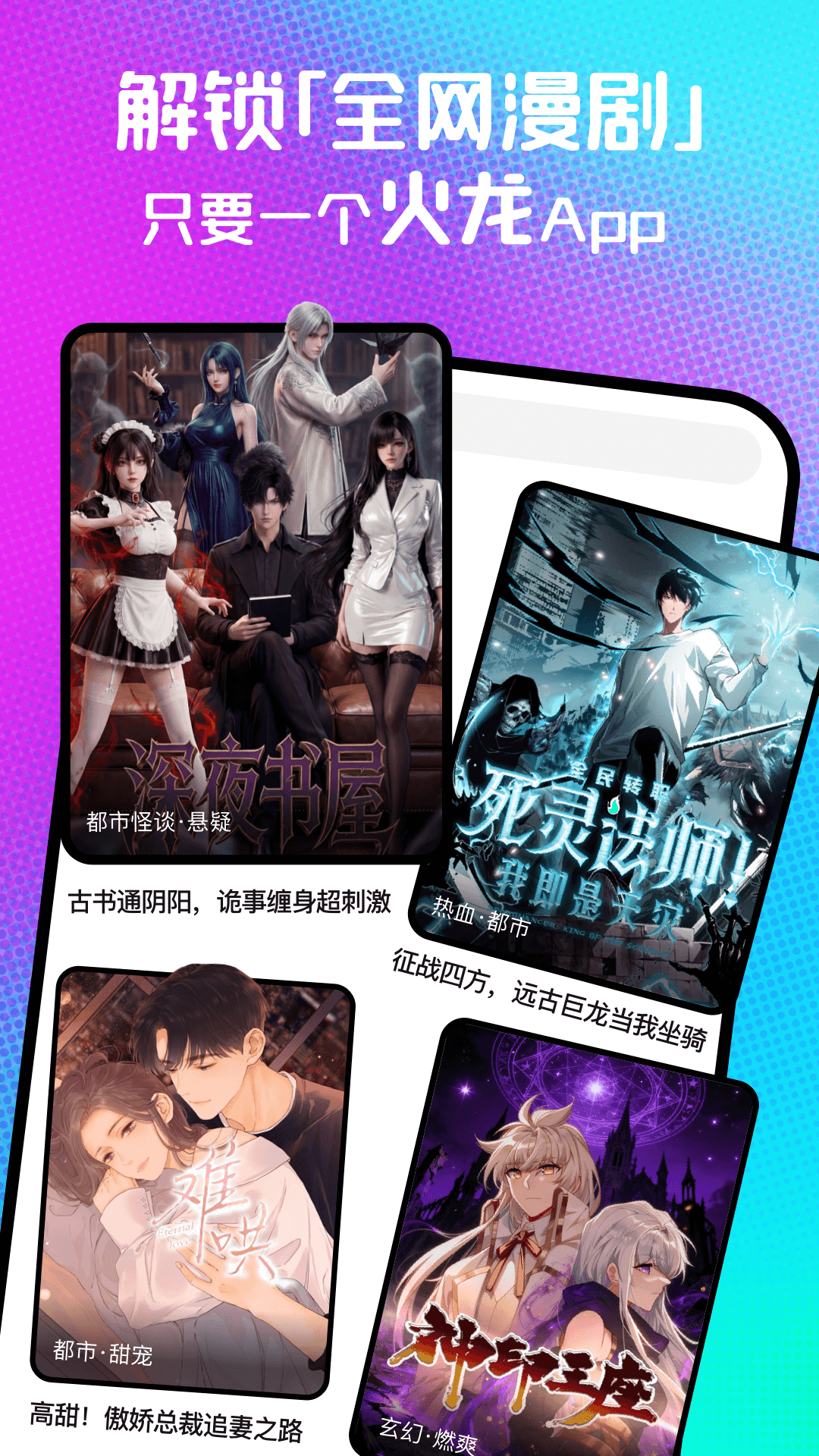 火龙漫剧app免费看漫剧截图4