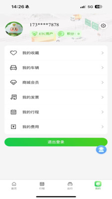 云南公路出行服务app官方版截图3