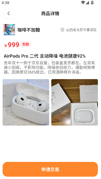 转一手app官方版截图2