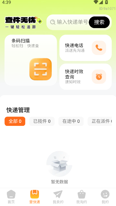 转一手app官方版截图3