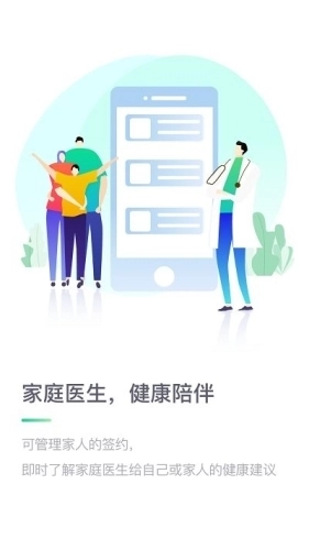 医站到家app官方版截图1