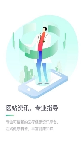 医站到家app官方版截图4
