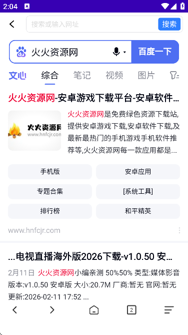 GV浏览器手机版截图3