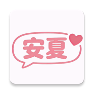 安夏ai最新版本v1.2.0