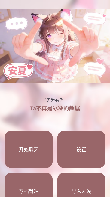 安夏ai最新版本截图4