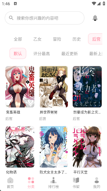 花火漫画app免费看漫画截图2