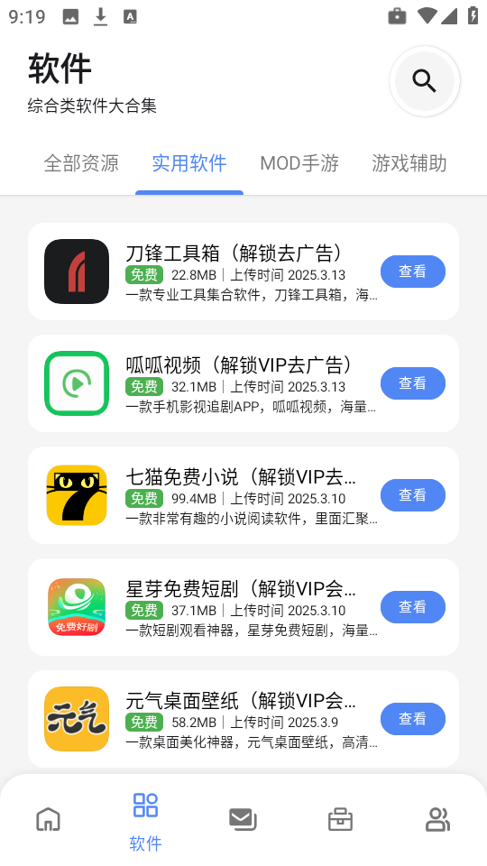 揽月软件库最新版截图3