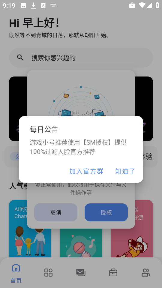 揽月软件库最新版截图4