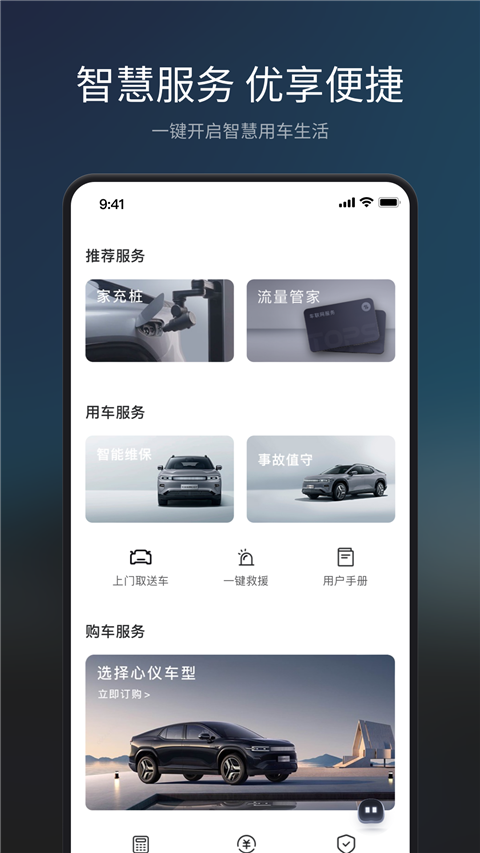 长安Topspace官方版截图2