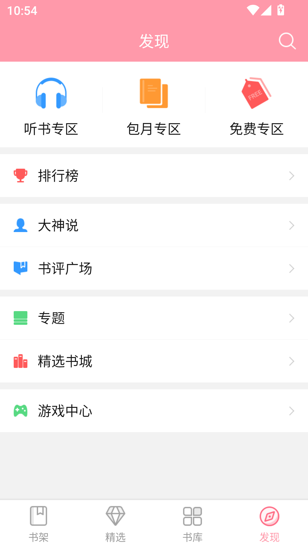 云起书院app免费版截图4