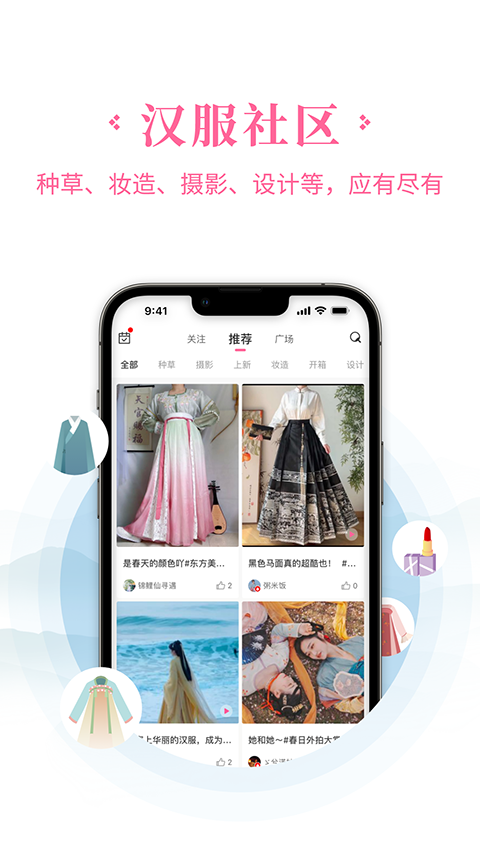 汉服荟app线上社区截图3