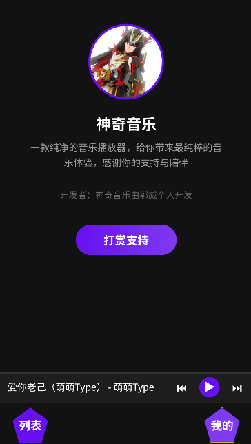 神奇音乐app最新版截图2