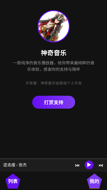 神奇音乐app最新版截图4