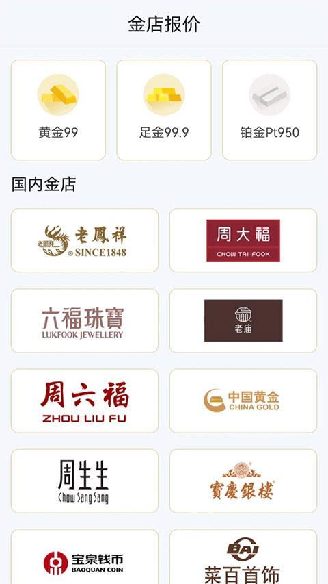 天天黄金app官方版截图3