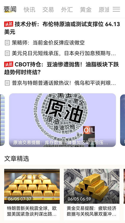 天天黄金app官方版截图4