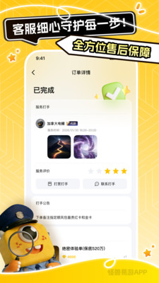 怪兽易游app最新版截图1