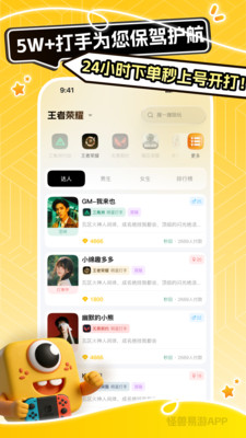 怪兽易游app最新版截图2