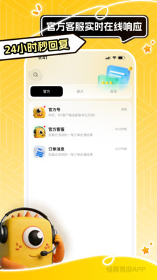 怪兽易游app最新版截图3