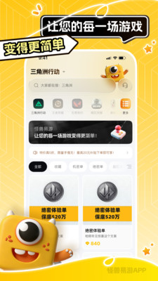 怪兽易游app最新版截图4