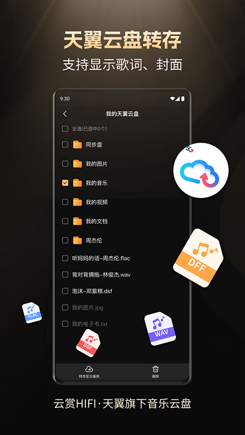 云赏HIFI官方版截图2
