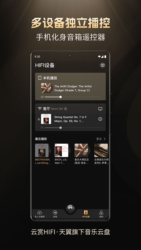 云赏HIFI官方版截图3