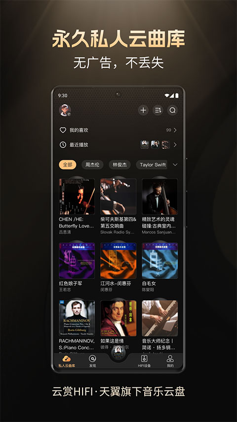 云赏HIFI官方版截图4