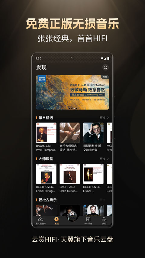云赏HIFI官方版截图5