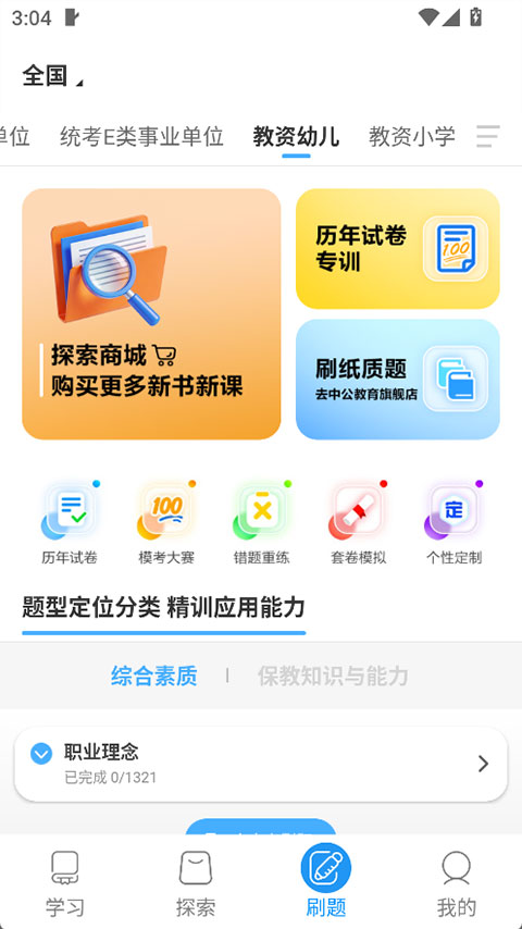 中公图书app正版截图1