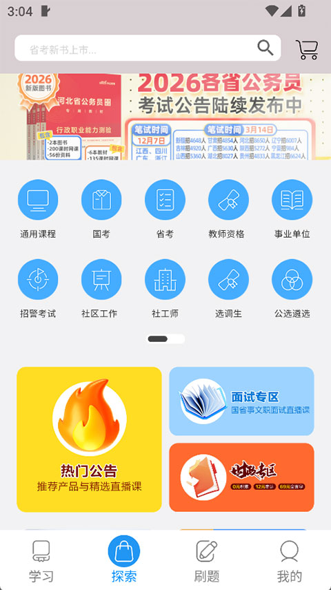 中公图书app正版截图2