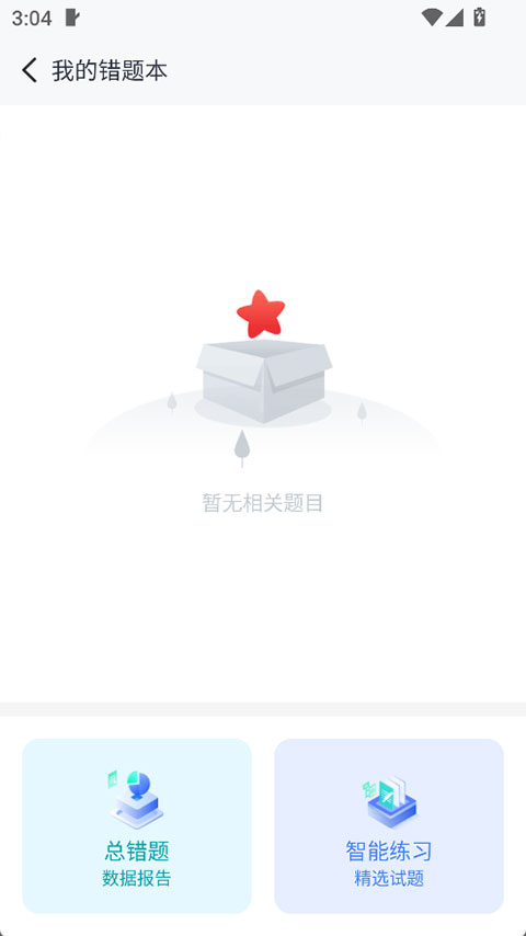 中公图书app正版截图3