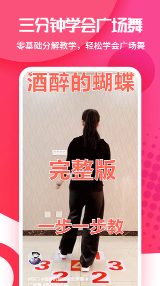 广场舞大全免费观看截图1